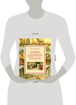 Мифы Древней Греции (мел.) (ил. А. Власовой)