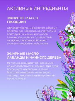 Защитный спрей от комаров и мошек Лаванда и чайное дерево 50 мл - Siberina фото 5