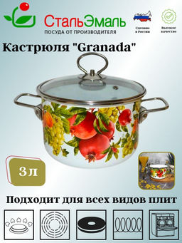 Кастрюля 3,0л Гранада белосн. 1SD185S