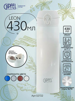52722 GIPFEL Термокружка вакуумная LEON 430мл с крышкой на замке, нерж.сталь, пластик. Цвет: белый - Werner фото 6