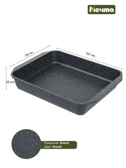 ГРАНИТ Противень 19*27 см, арт. 92701