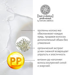 Бальзам для волос  VOLUME UP.3D объем и легкость, 250 мл / Hair Evolution / Natura Siberica  фото 6