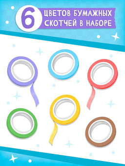 Активити - книга Суперскотч, 6 цветов, 33 картинки - Буква-Ленд фото 3