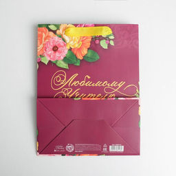 Цена за 2 шт. Пакет подарочный ламинированный, упаковка, «Любимому Учителю», MS 18 х 23 х 10 см