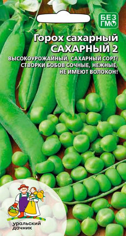 Горох САХАРНЫЙ 2  Высокоурожайный, сахарный сорт! створки бобов сочные, нежные, без грубого волокна!