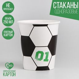 Цена за 10 шт. Стакан бумажный Футбол, 250 мл