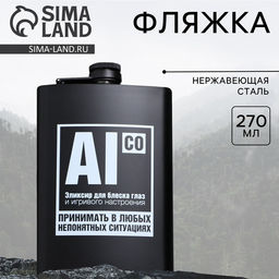 Фляжка Эликсир, 270 мл