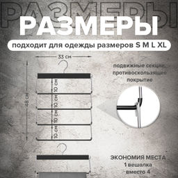Вешалка 4-х уровневая, секционная, с противоск. покрытием, 34.5*48.5*1.7 см, цвет черный, , шт - Valiant фото 9