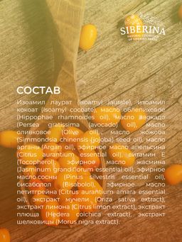 Концентрат масел для лица Эффект сияния - Siberina фото 9