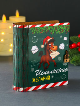 Новогодняя копилка-книга для денег Конь: Исполнения желаний, купюр, монет, 14?12?5 см