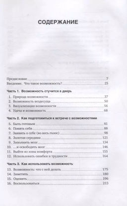 Возможность. Как превратить вероятность в действительность, а фантазию в реальность. Мур Р. - Азбука фото 3