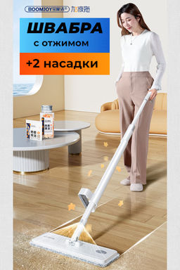 Швабра с вертикальным отжимом и распылителем