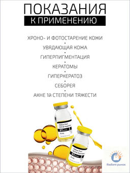Желтый пилинг ретиноевый c Q10 и аргирелином, 10 мл. - Btpeel фото 2