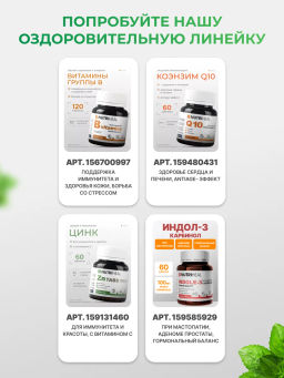 Индол-3 Карбинол 60 капсул - NUTRIHEAL фото 9
