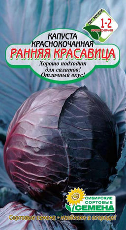 Ранняя красавица к/к капуста 0,3гр (ссс)
