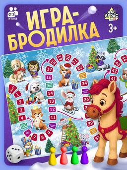 Цена за 2 шт. Настольная игра Приключения лошадок, от 2 игроков, 3+, в пакете
