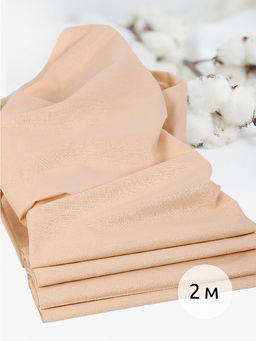 Ткань Бязь 262 гладкокрашенная ГОСТ 142 г/м? 100% хлопок шир.150 см арт.Bz.14810 цв.бежевый 1 уп.2м