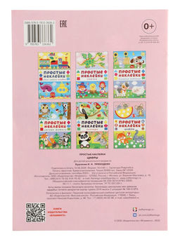 Цена за 3 шт. Книжка с наклейками "Цифры", 16 стр