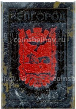 Значок Белгород