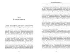 Холокост. Новая история. Рис Л. - Колибри фото 3