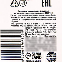 Леденец на палочке 23 февраля, вкус: кола, 15 г - Фабрика счастья фото 4
