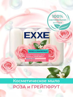 EXXE мыло косметическое 90гр Роза и грейпфрут