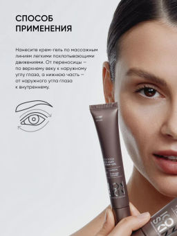 Крем для кожи вокруг глаз от отеков лимфодренажный - Icon skin фото 10