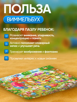 ElBascoKids / Пазл Виммельбух с заданиями Городок - El`BascoKids фото 34