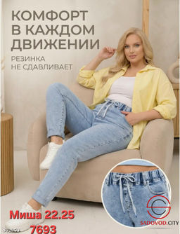 Джинсы бананы с высокой посадкой