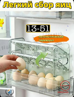 Трехъярусная подставка для яиц в холодильник
