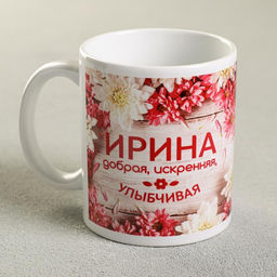Кружка сублимация Ирина цветы, 320 мл, с нанесением