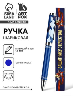 Ручка шариковая, синяя паста, металл, в коробке, 1.0 мм Настоящему мужчине!