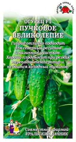 Огурец Пучковое великолепие F1 5шт. (Золотая сотка Алтая)