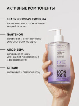 Мицеллярная вода для чувствительной кожи - Icon skin фото 5