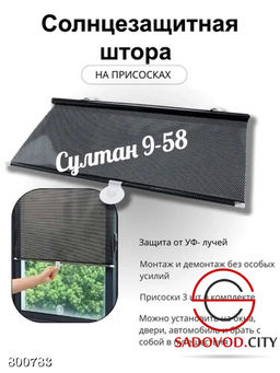 Солнцезащитные рулонные шторы