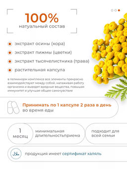 Антипаразитный комплекс очищение противопаразитарный 60 капс - NUTRIHEAL фото 3