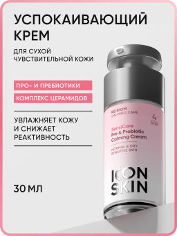 Крем для лица увлажняющий с пробиотиками