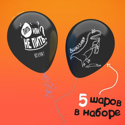 Цена за 2 шт. Воздушные шары латексные 12" «Раздув», 5 шт., 18+
