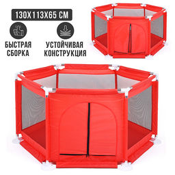Манеж детский  шестигранный (113*130*65) цвет красный