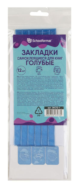 Закладки д/книг с клеевым краем Schoolformat 12 шт голуб. с европодвесом