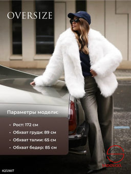 Шуба искусственная короткая