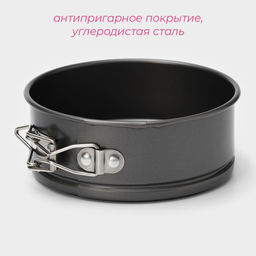 Форма для выпечки Доляна Элин. Круг, 12.5?5 см, разъёмная, антипригарное покрытие  фото 2
