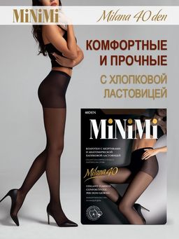 ШОК-ЦЕНА! Колготки MILANA 40