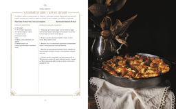 Отведать лобстера и умереть: рецепты и предания из самых известных домов с привидениями. Бруни Э., Тремейн Дж. - Колибри фото 8