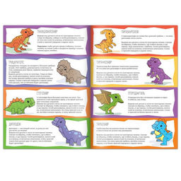 Книга-вырезалка Бумажные динозаврики, 8 поделок, 20 стр., формат А4