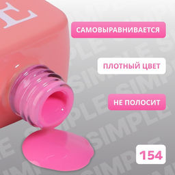 Гель лак для ногтей, однотонный, трехфазный, 10 мл, LED/UV, сиреневый (154)