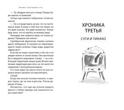 Хроники странствующего кота. Арикава Х. - Азбука фото 11