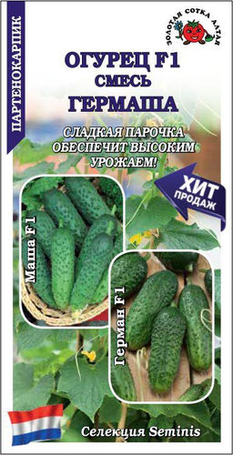Огурец Гермаша F1 (Герман+Маша) 6шт. (Золотая сотка Алтая)