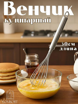 Цена за 2 шт. Венчик кулинарный OLS-391-2