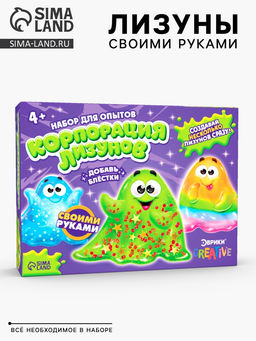 Набор для опытов «Корпорация лизунов», своими руками, 6 шт.